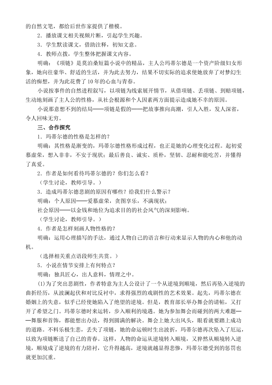 高中语文 4 10《项链》教案 鲁教版必修2_第2页