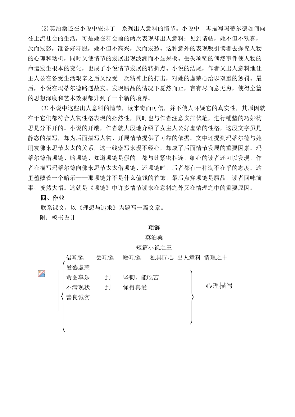 高中语文 4 10《项链》教案 鲁教版必修2_第3页