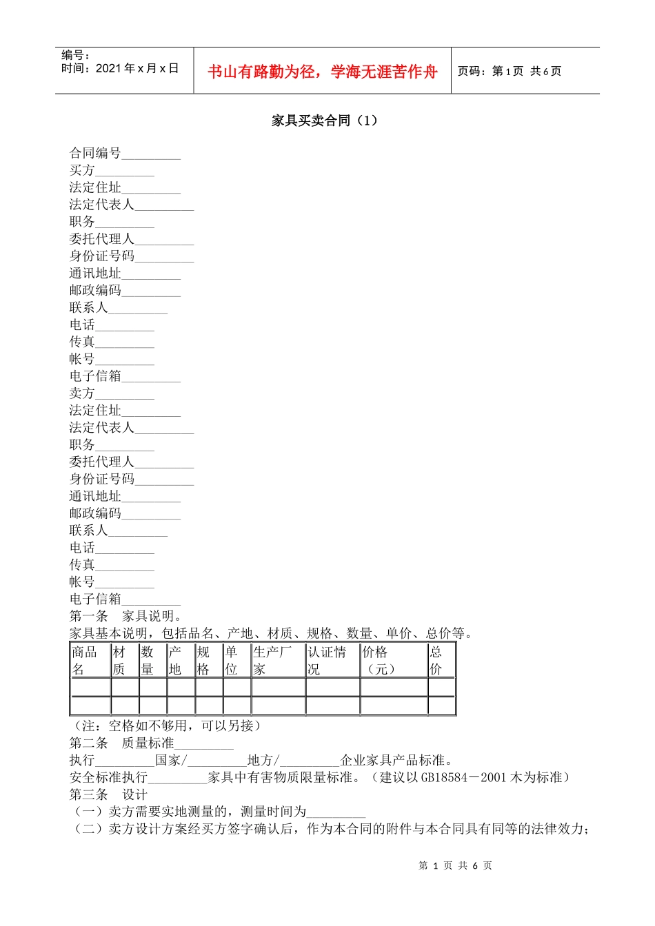 家具买卖合同（1）_第1页