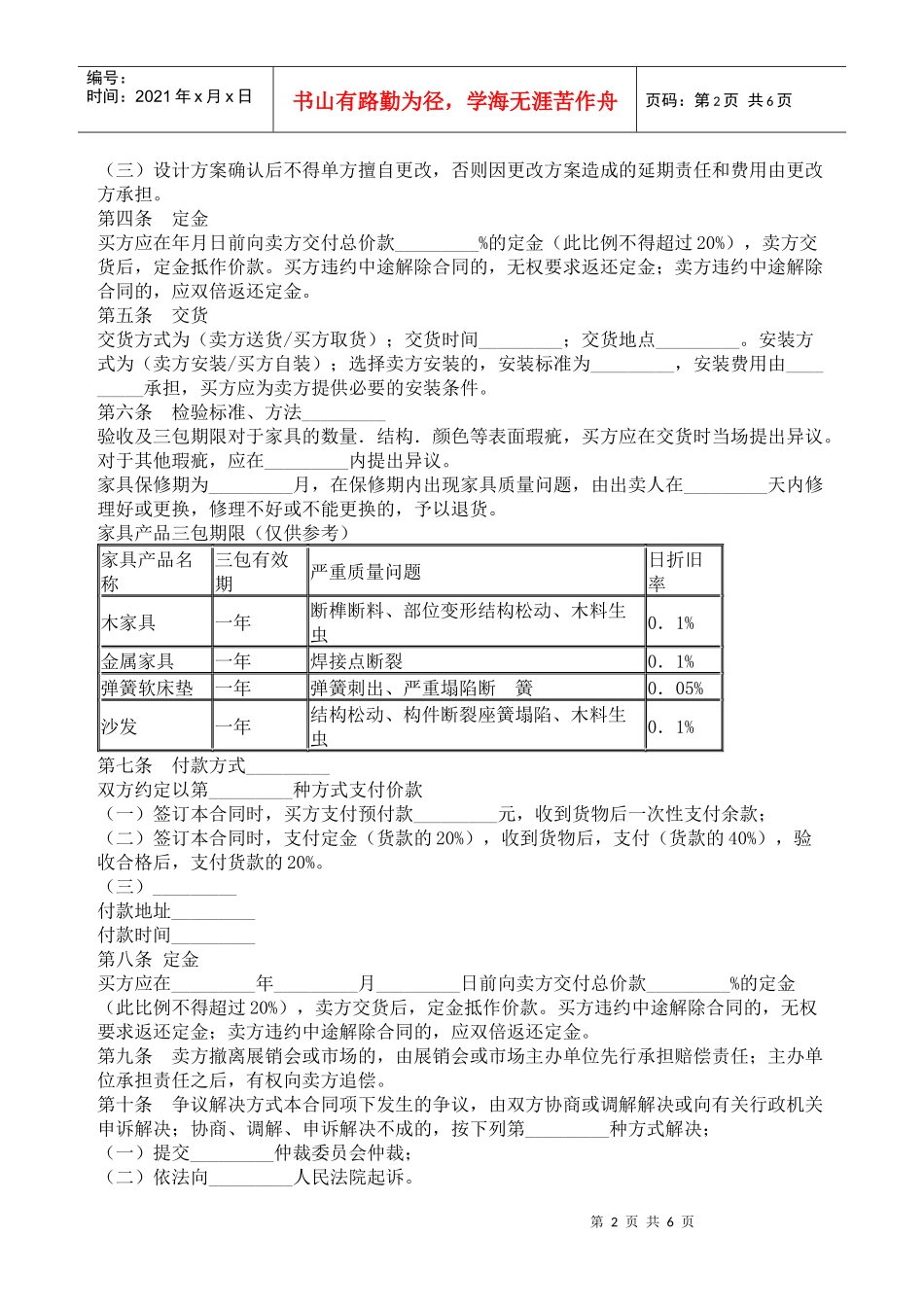 家具买卖合同（1）_第2页
