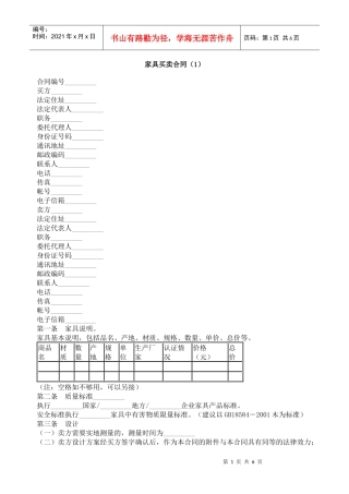 家具买卖合同（1）