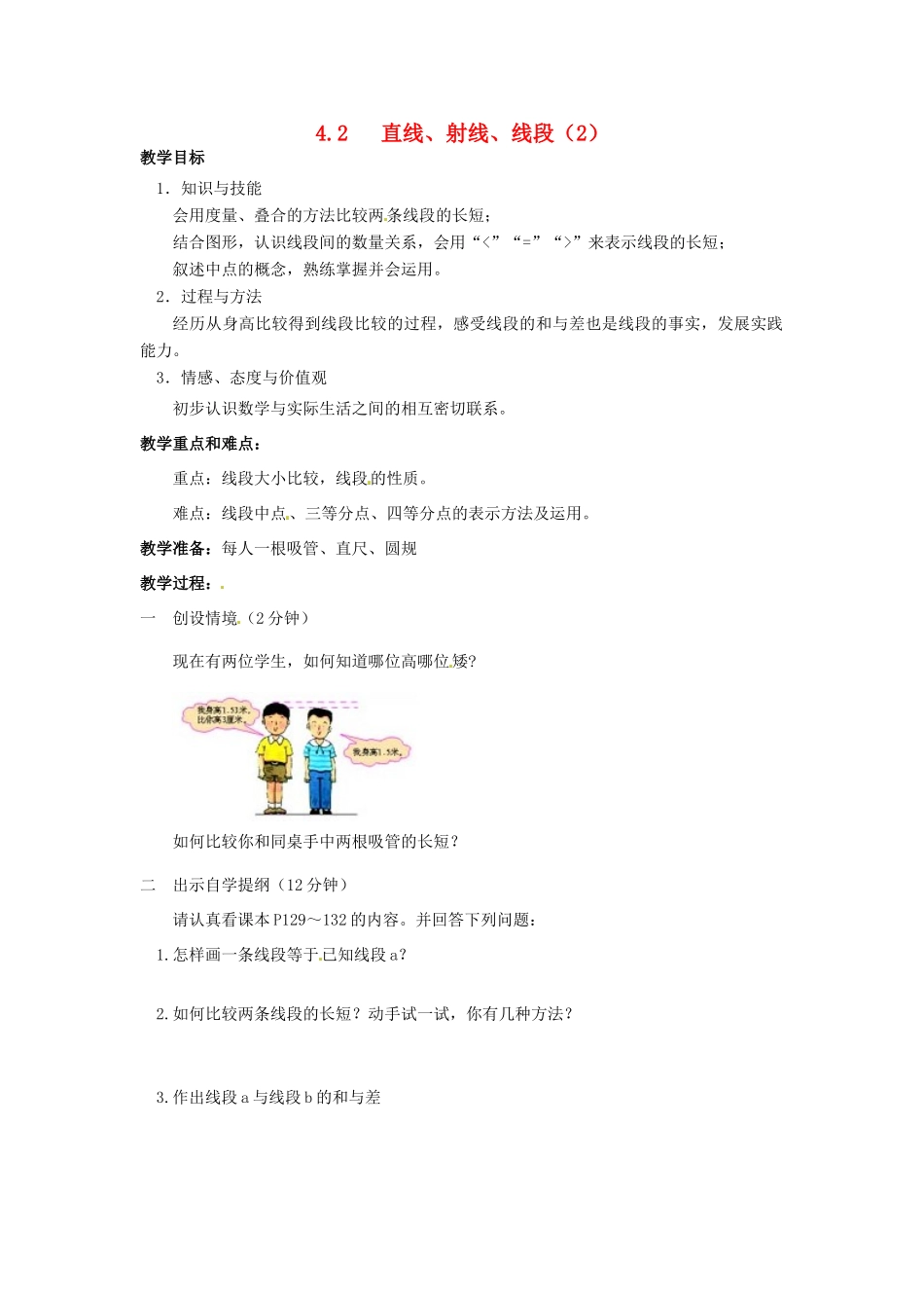 河北省唐山市第十六中学七年级数学上册《直线、射线、线段》教案（2） 新人教版_第1页