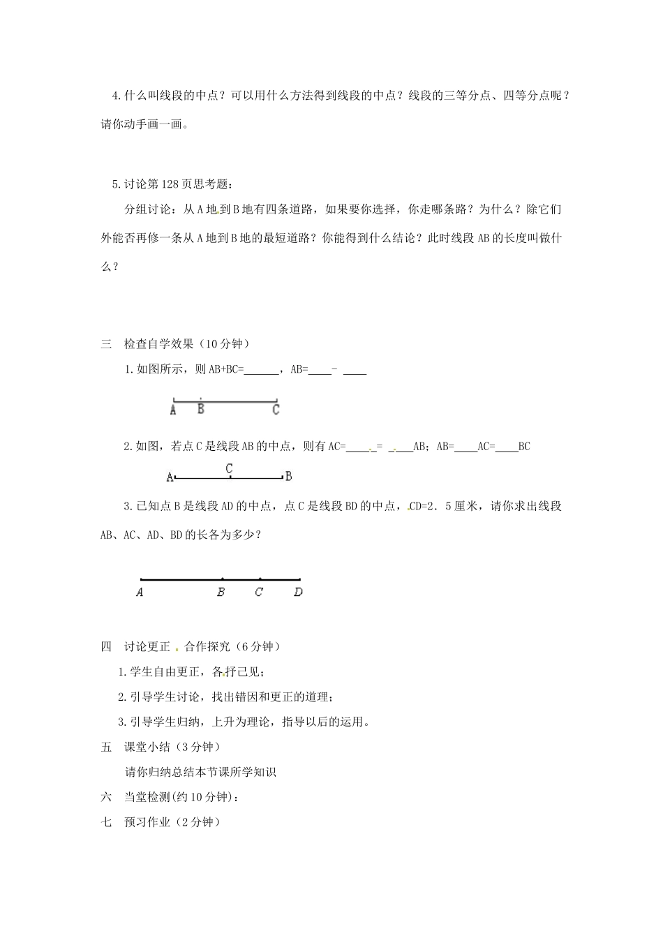 河北省唐山市第十六中学七年级数学上册《直线、射线、线段》教案（2） 新人教版_第2页