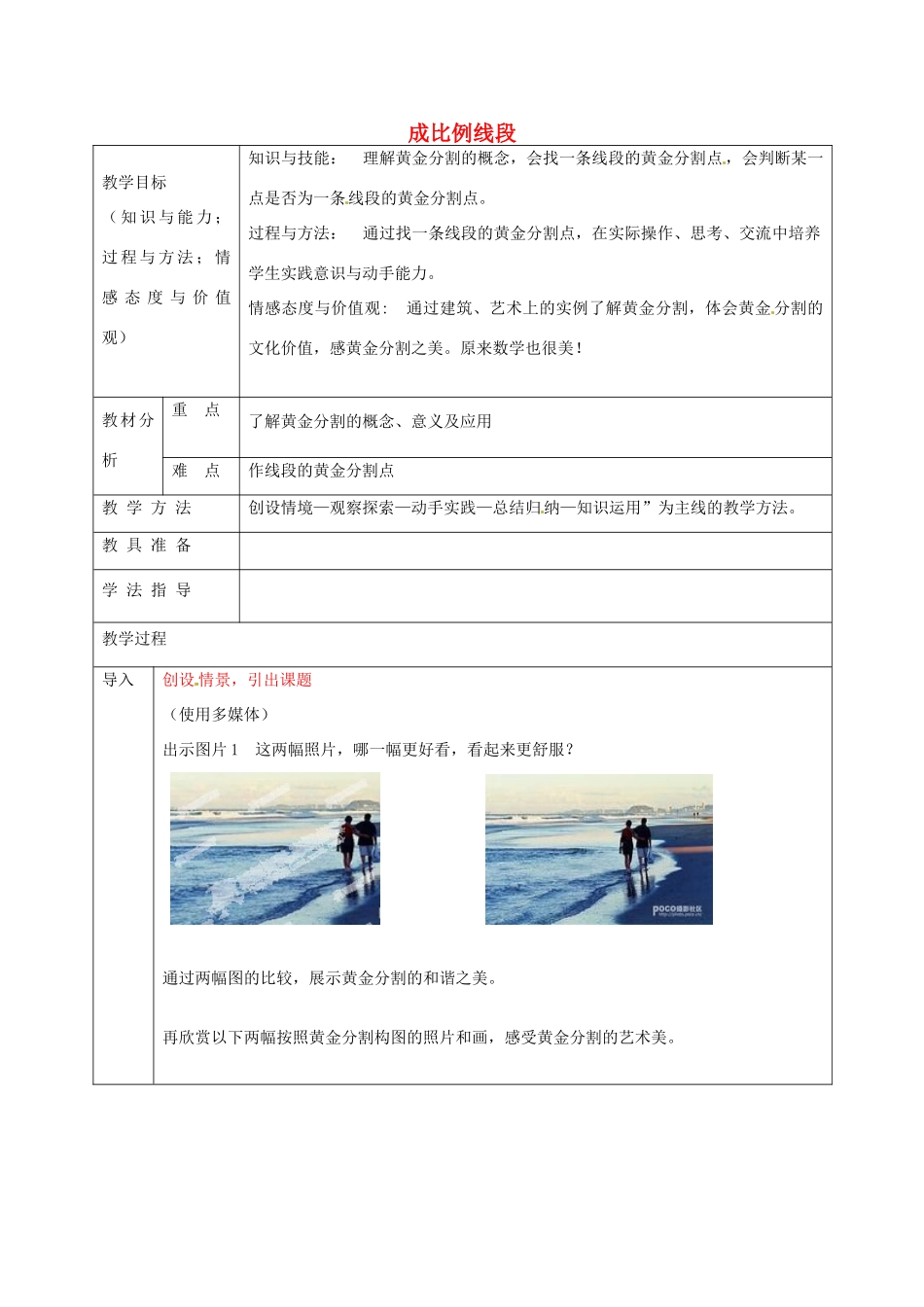 九年级数学上册 22.1 比例线段教案3 沪科版-沪科版初中九年级上册数学教案_第1页