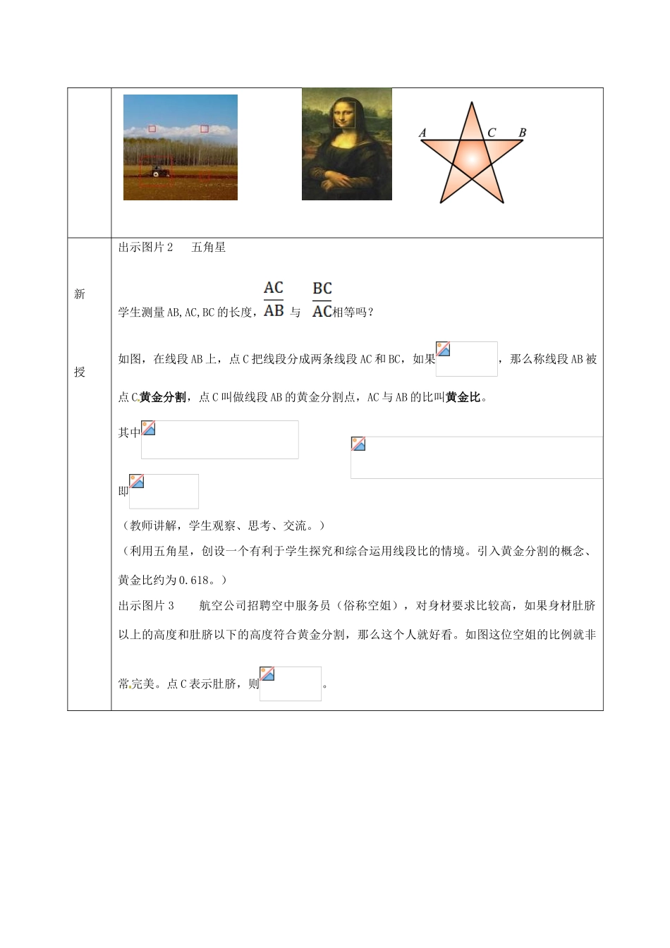 九年级数学上册 22.1 比例线段教案3 沪科版-沪科版初中九年级上册数学教案_第2页