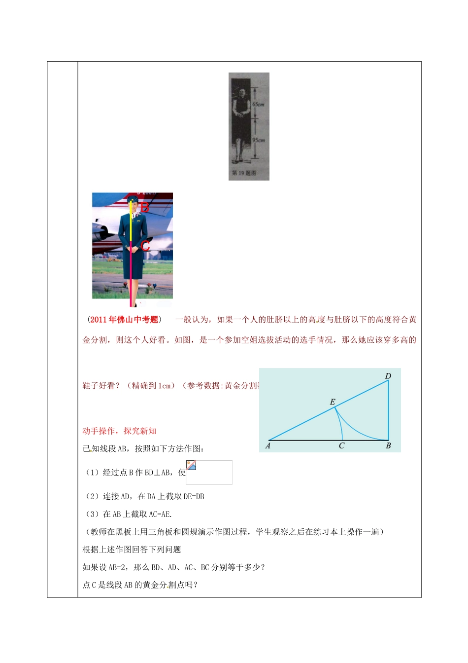 九年级数学上册 22.1 比例线段教案3 沪科版-沪科版初中九年级上册数学教案_第3页