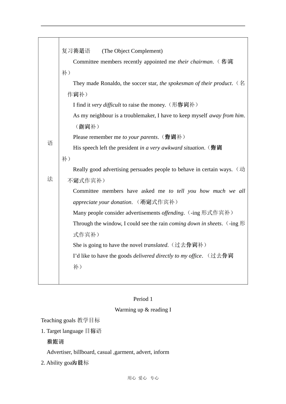 高中英语：Unit 5 Inside Advertising教案(新人教选修9)_第2页
