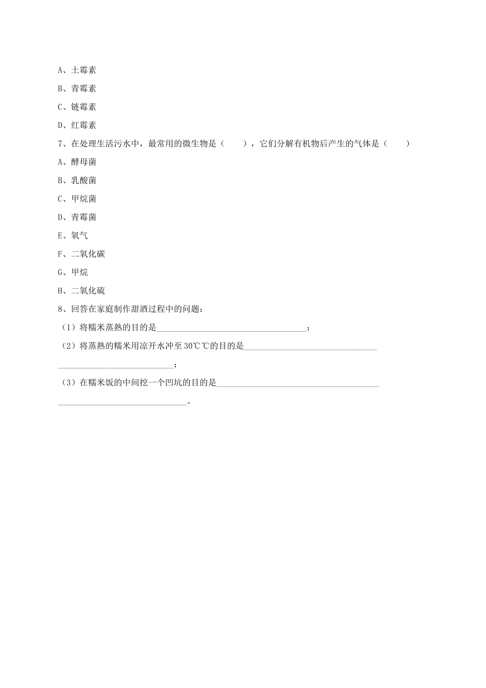 八年级生物上册 5.4.5 人类对细菌和真菌的利用练习题4（无答案）（新版）新人教版_第2页