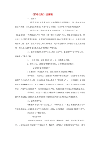 高中语文 第三单元之《长亭送别》说课稿 粤教版必修5