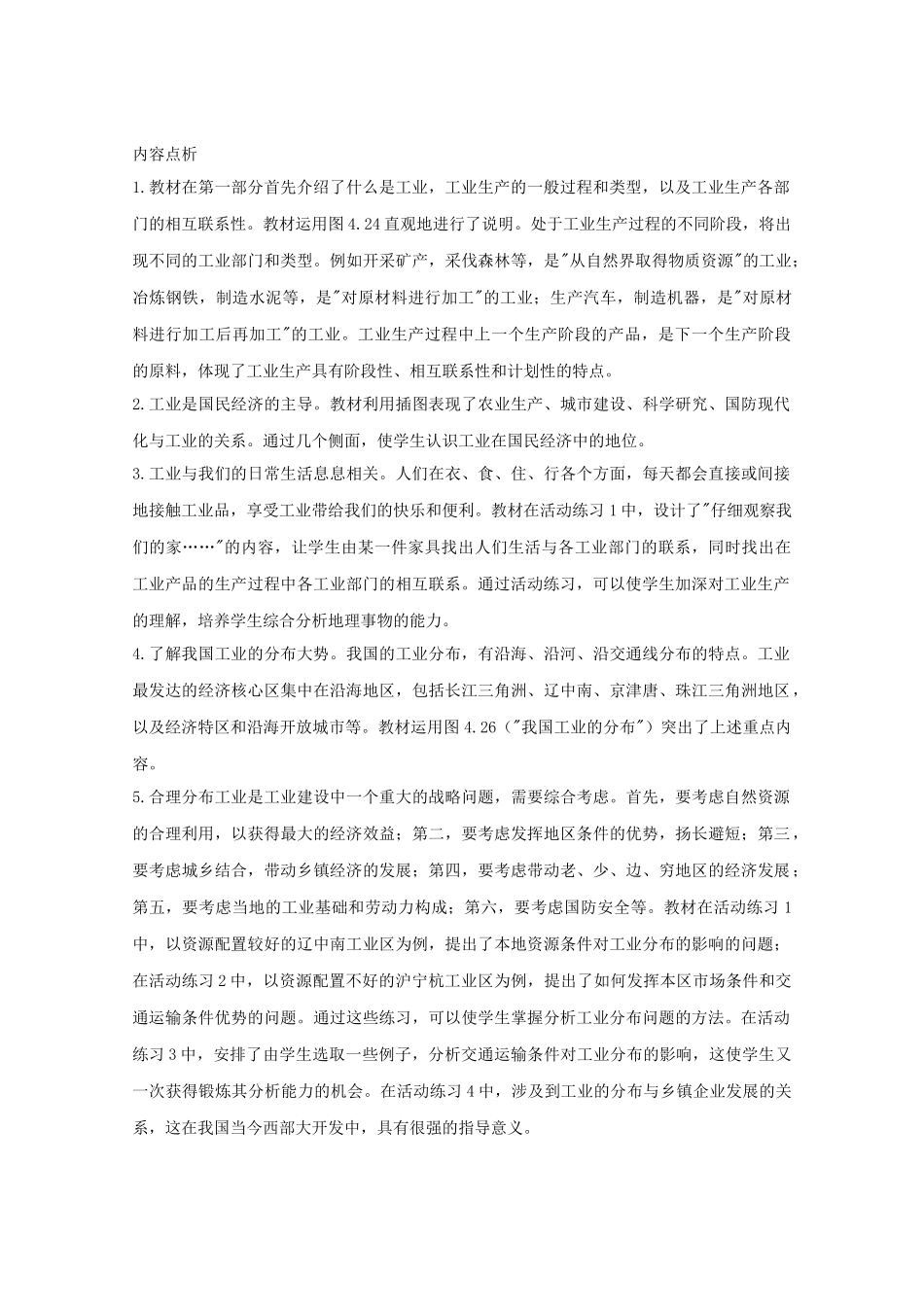 八年级地理上册第四章工业的分布与发展教案新人教版_第2页