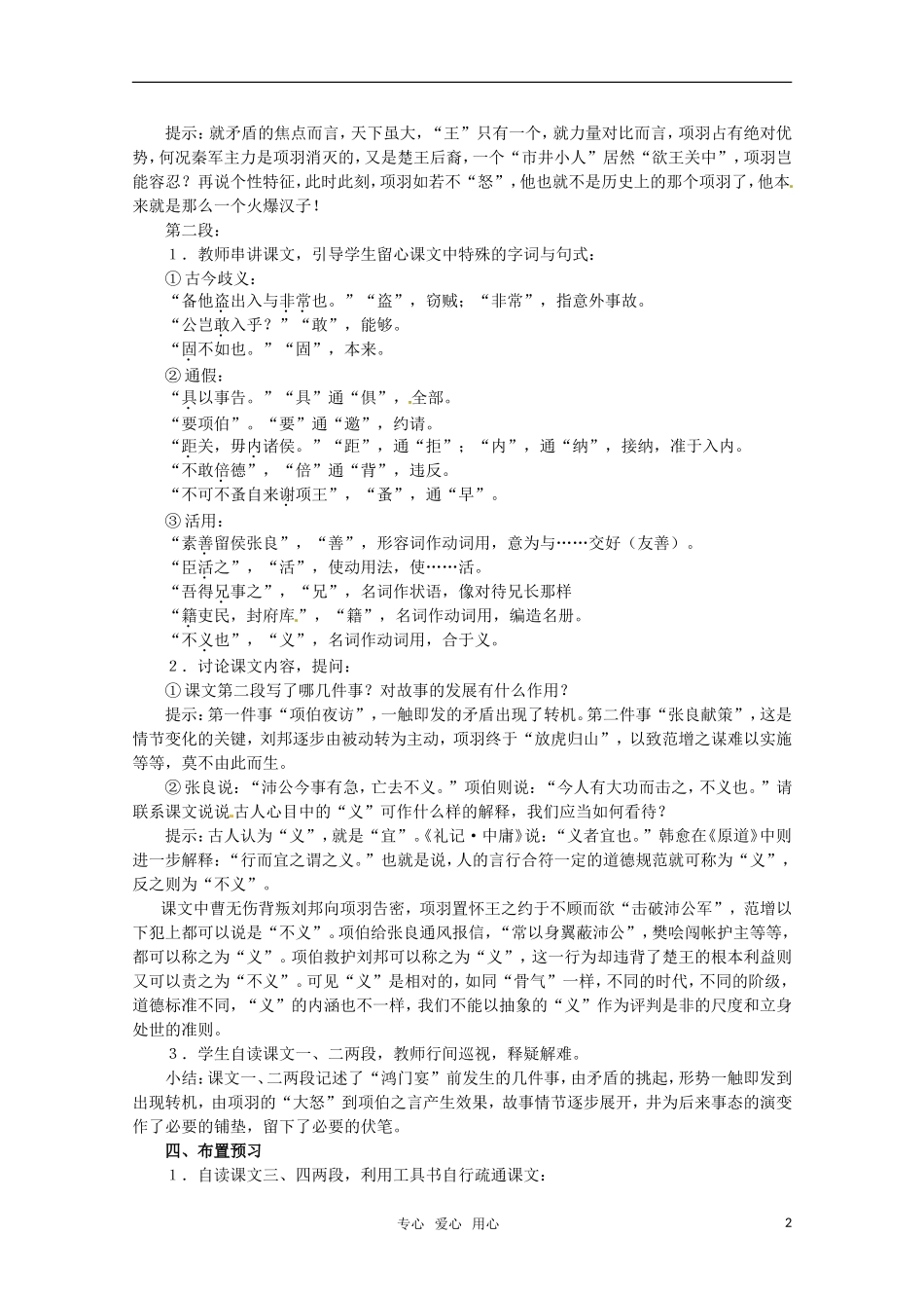 高中语文 《鸿门宴》教案 鲁人版必修2_第2页