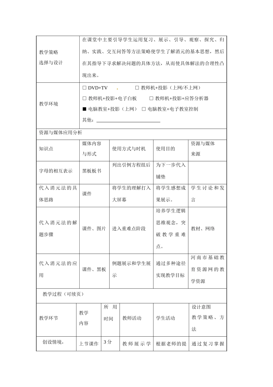 河南省洛阳34中七年级数学下册 二元一次方程组的解法教案 华东师大版_第3页