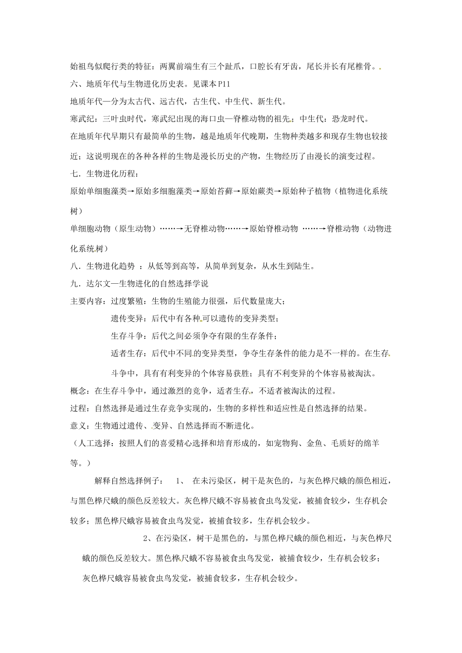 八年级生物上册 第21章生命的发生和发展复习教案 北师大版_第2页