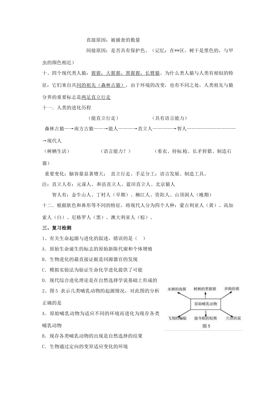 八年级生物上册 第21章生命的发生和发展复习教案 北师大版_第3页