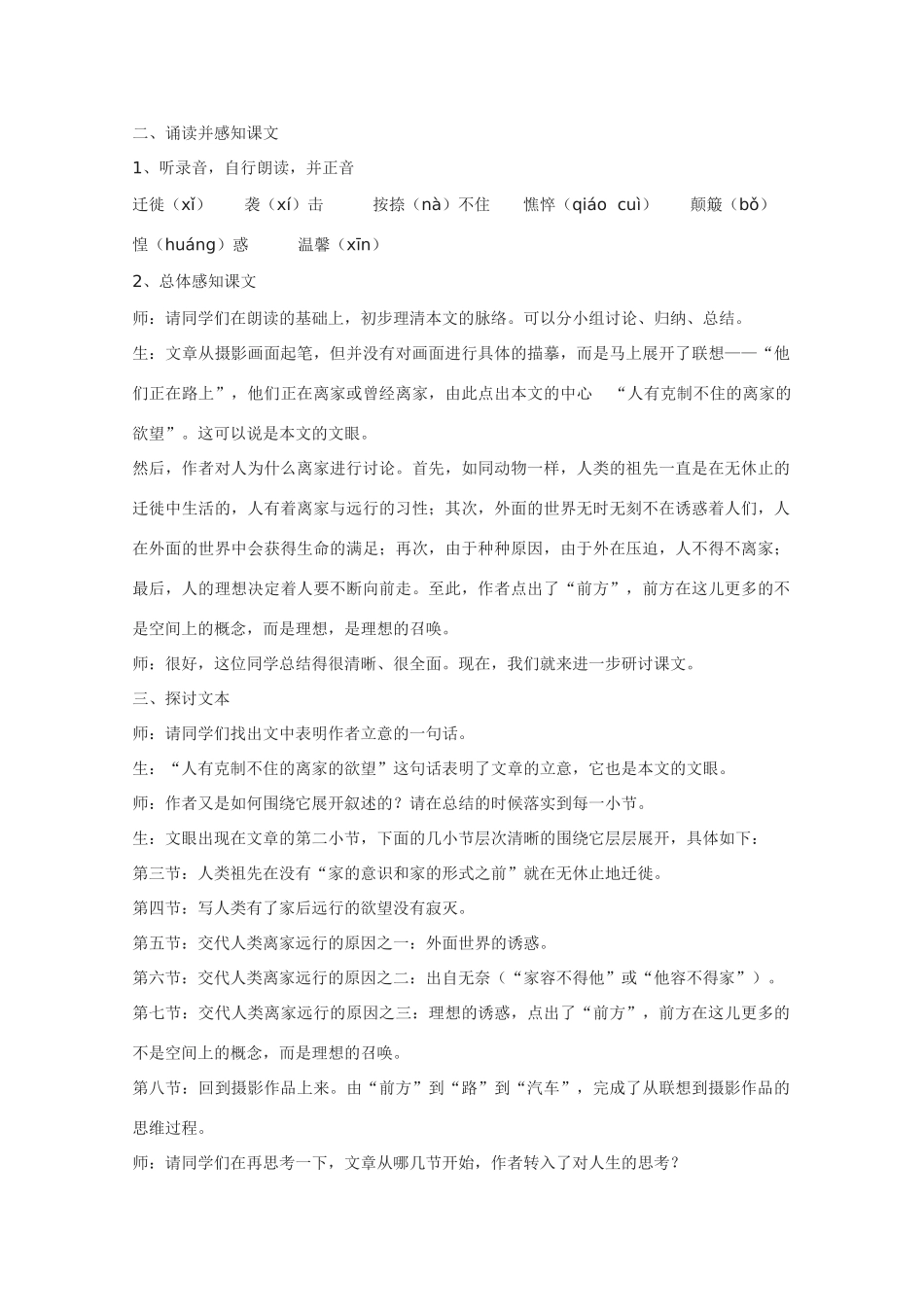高中语文 第三专题《前方》教案（1） 苏教版必修1_第3页