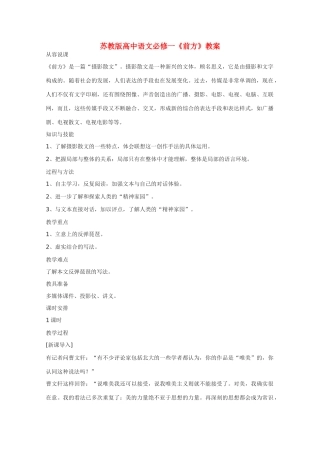 高中语文 第三专题《前方》教案（1） 苏教版必修1