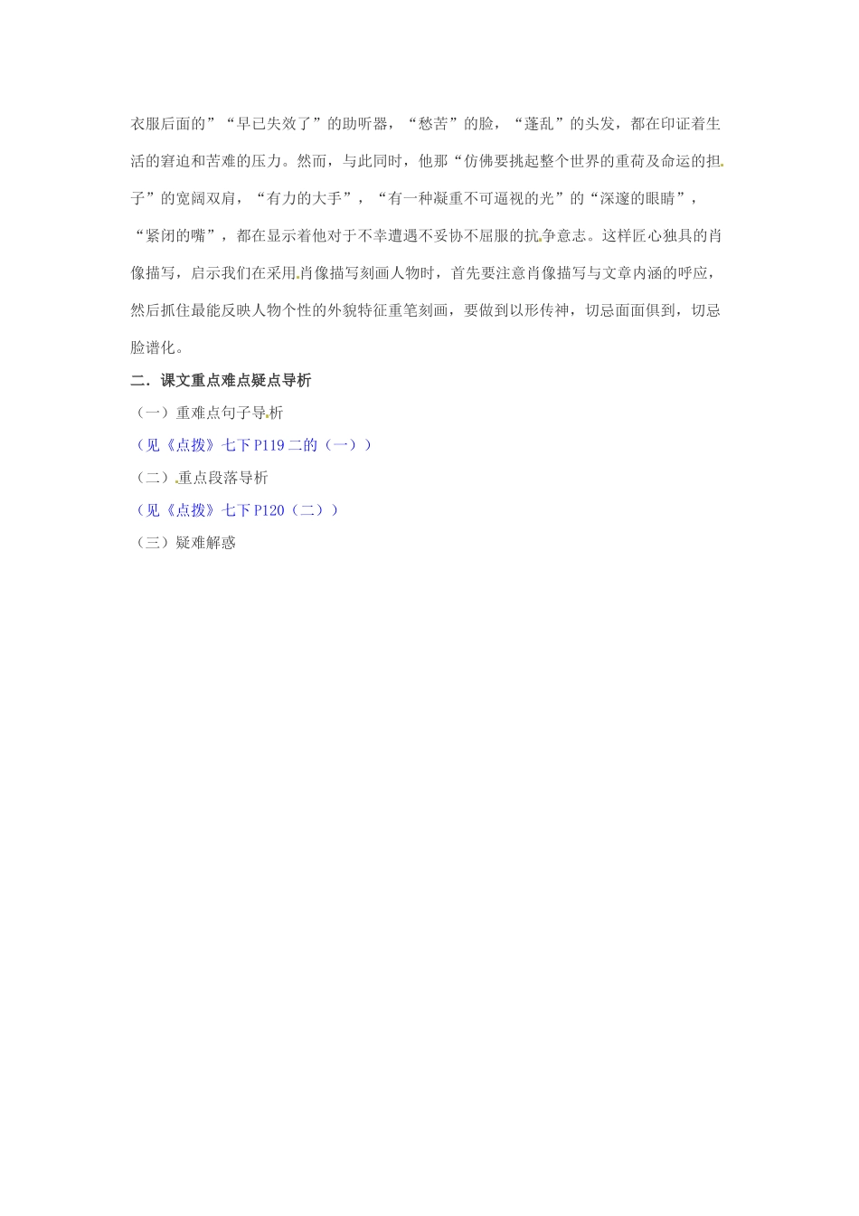 浙江省桐庐县富春江初级中学七年级语文下册 13《音乐巨人贝多芬》内容透析_第2页