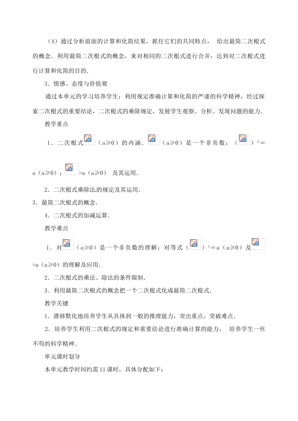 江苏省苏州市蓝缨学校九年级数学 二十一章 二次根式教案 北师大版_第2页