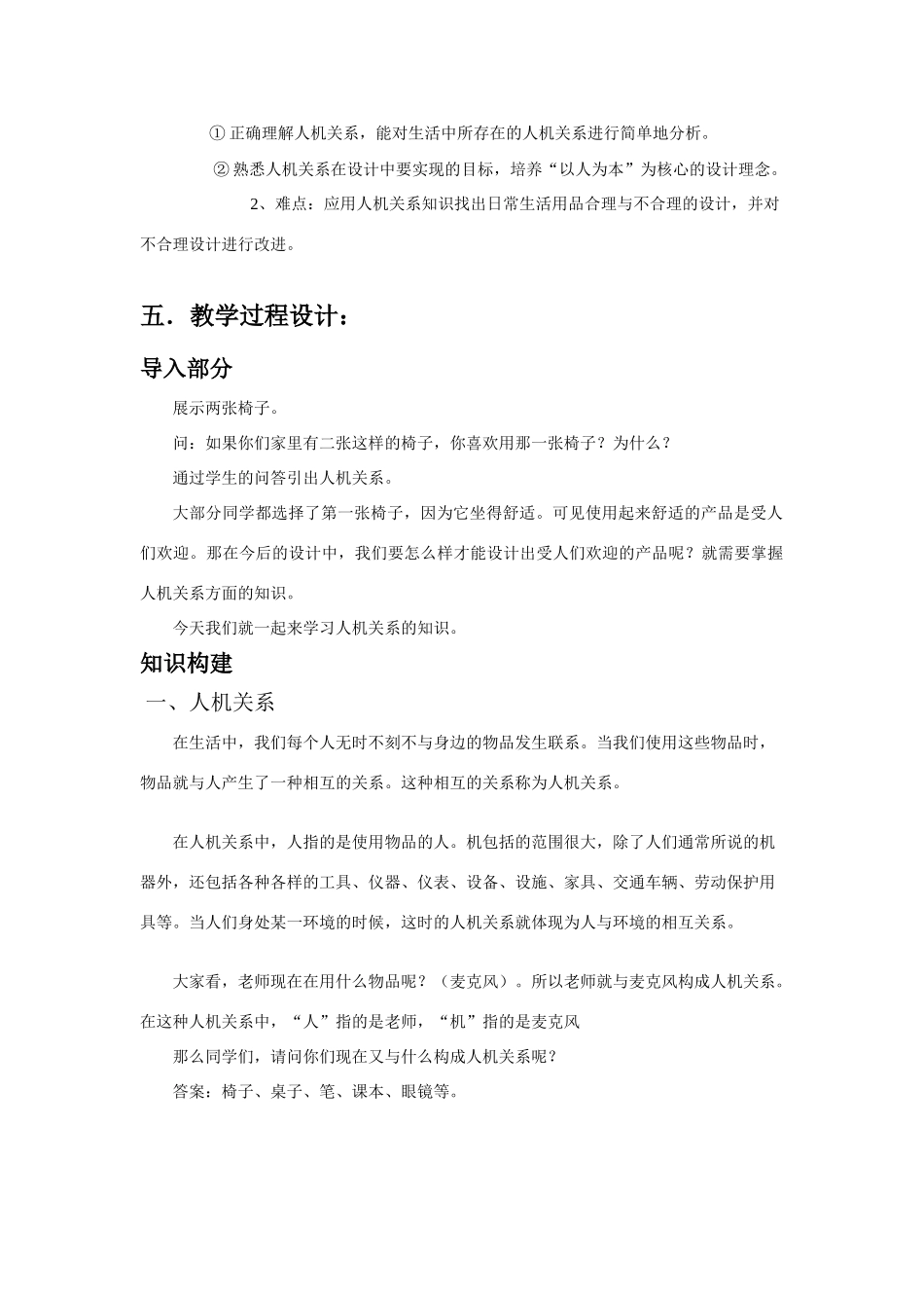 高中通用技术《设计中的人机关系》教学设计_第2页