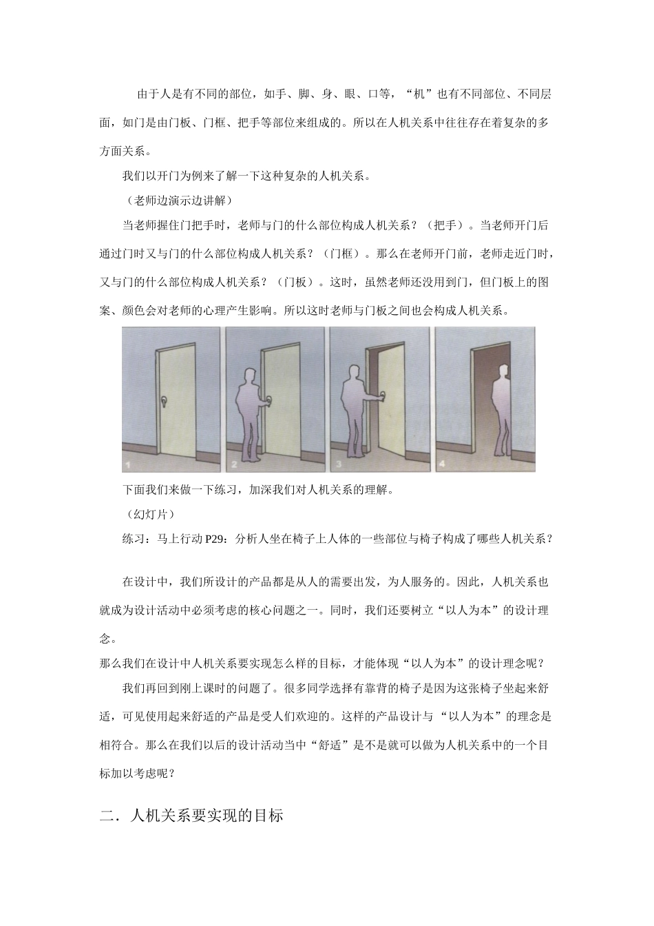 高中通用技术《设计中的人机关系》教学设计_第3页