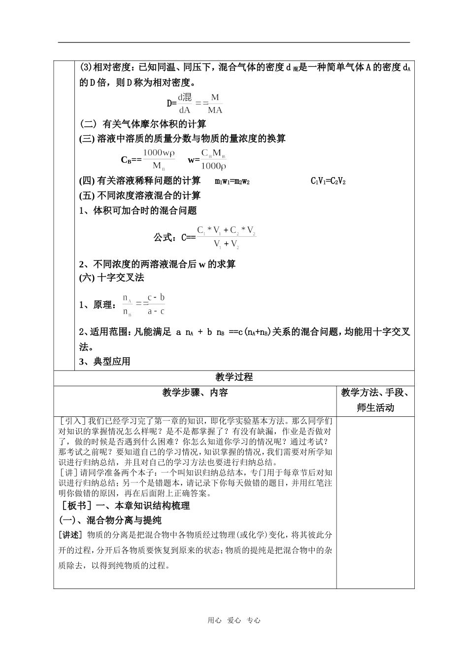 第一章 从实验学化学 专题复习教案_第2页