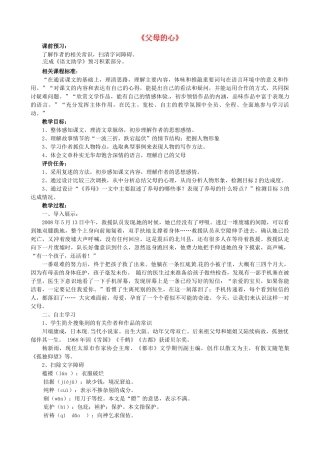山东省枣庄市薛城区周营镇中心中学七年级语文上册《父母的心》教案 北师大版