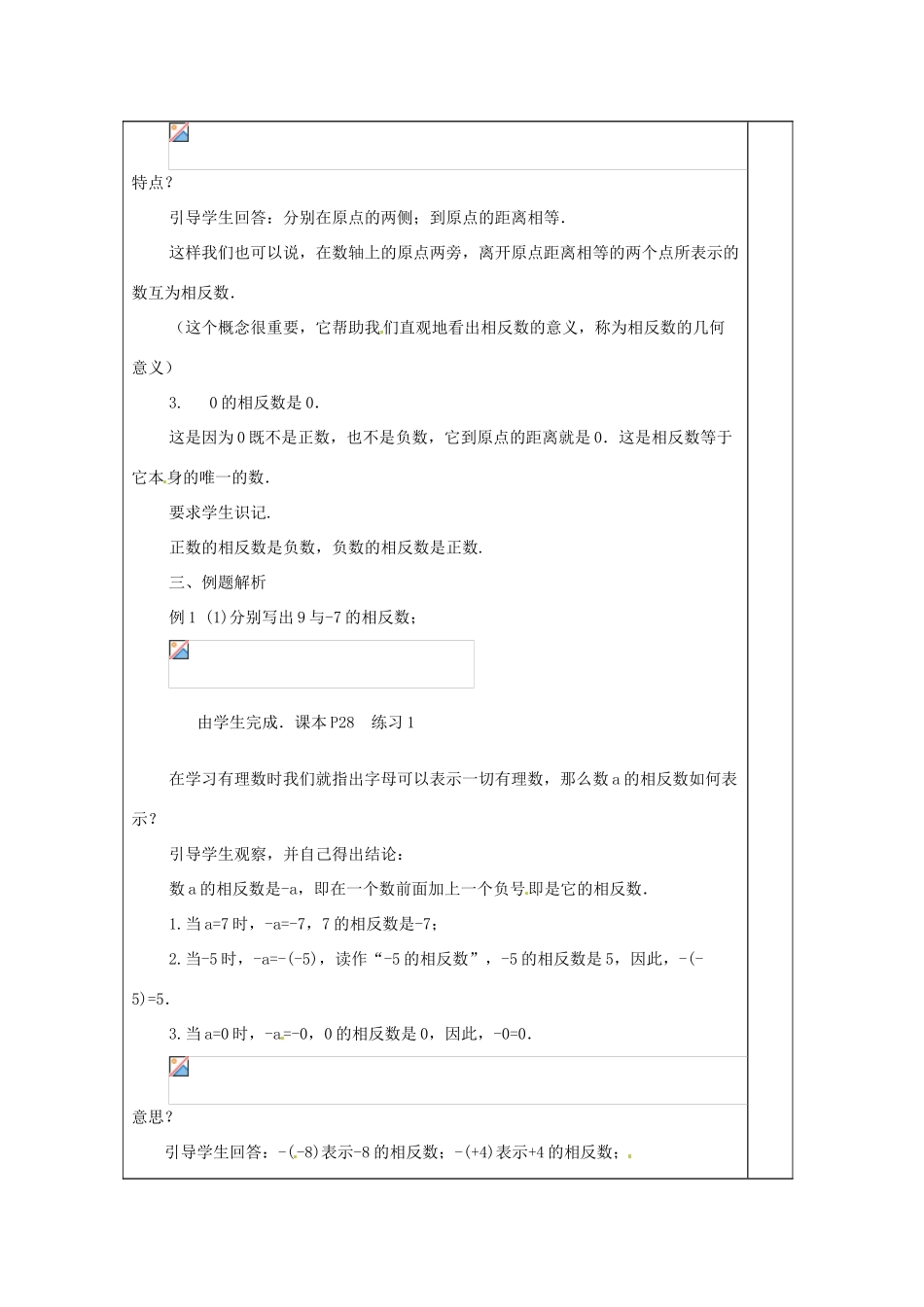河南省洛阳市下峪镇初级中学七年级数学《相反数》教案_第2页