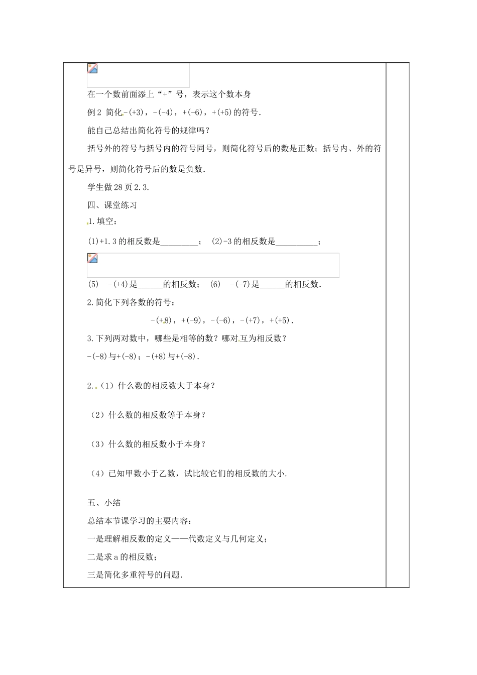 河南省洛阳市下峪镇初级中学七年级数学《相反数》教案_第3页