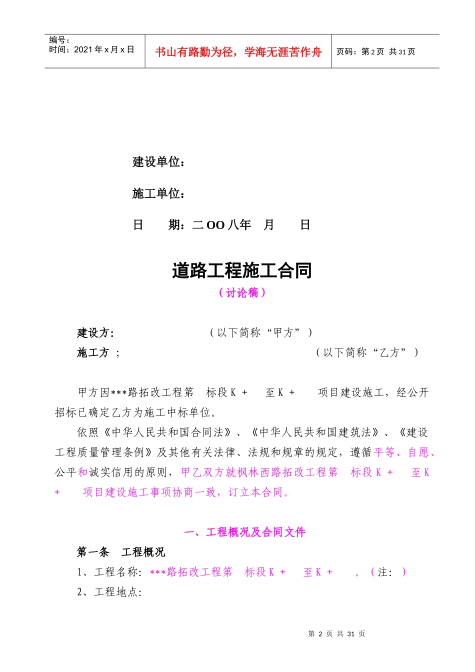 XXXX0910枫林西路拓改工程第二标段施工合同_第2页