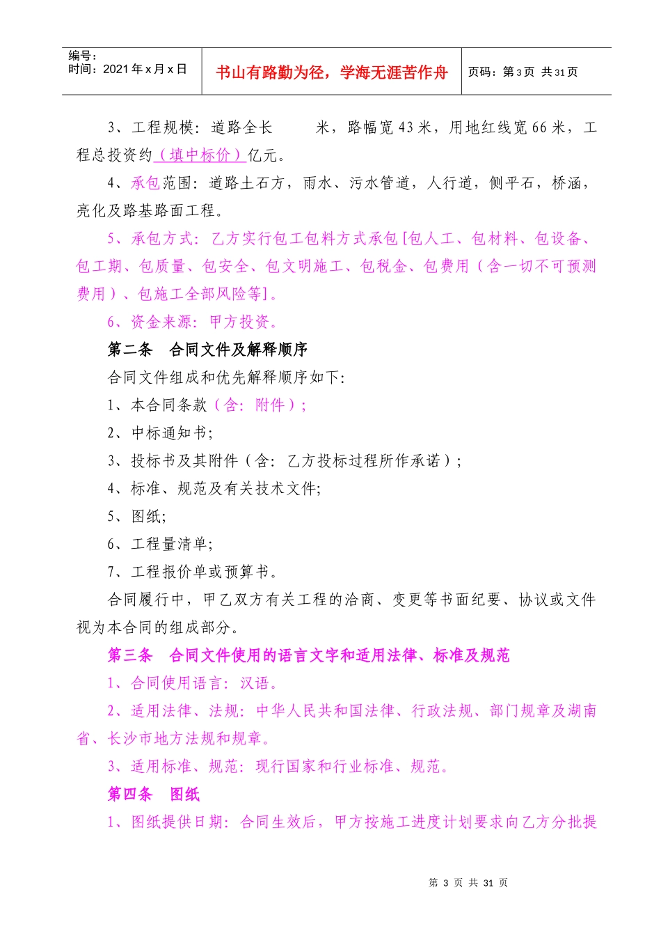 XXXX0910枫林西路拓改工程第二标段施工合同_第3页