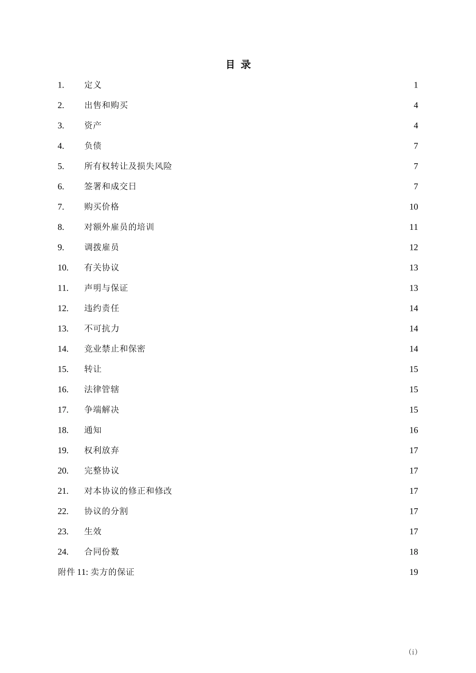 资产转让协议_第2页