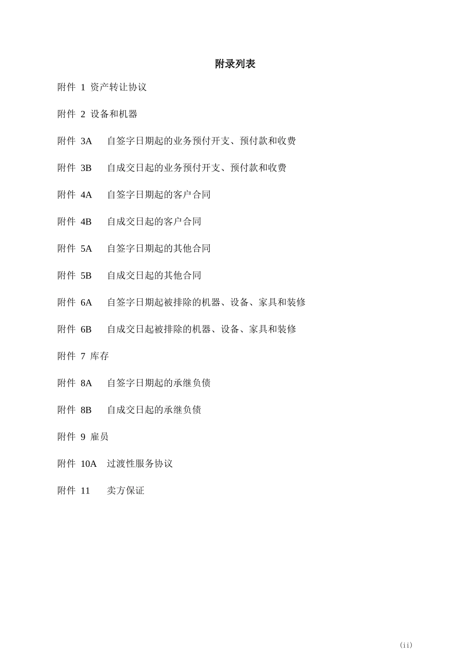 资产转让协议_第3页