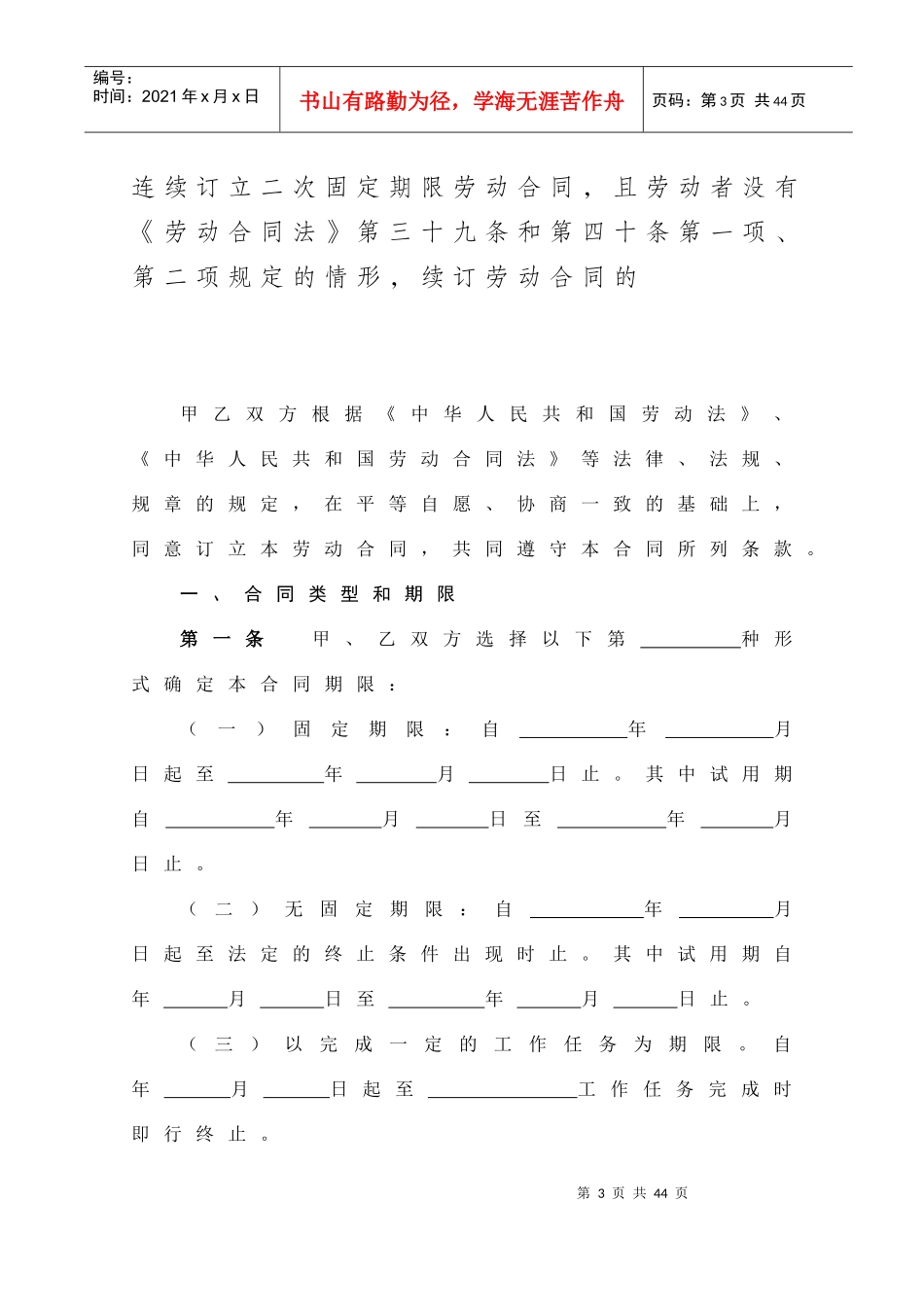劳动合同书示范文本_第3页
