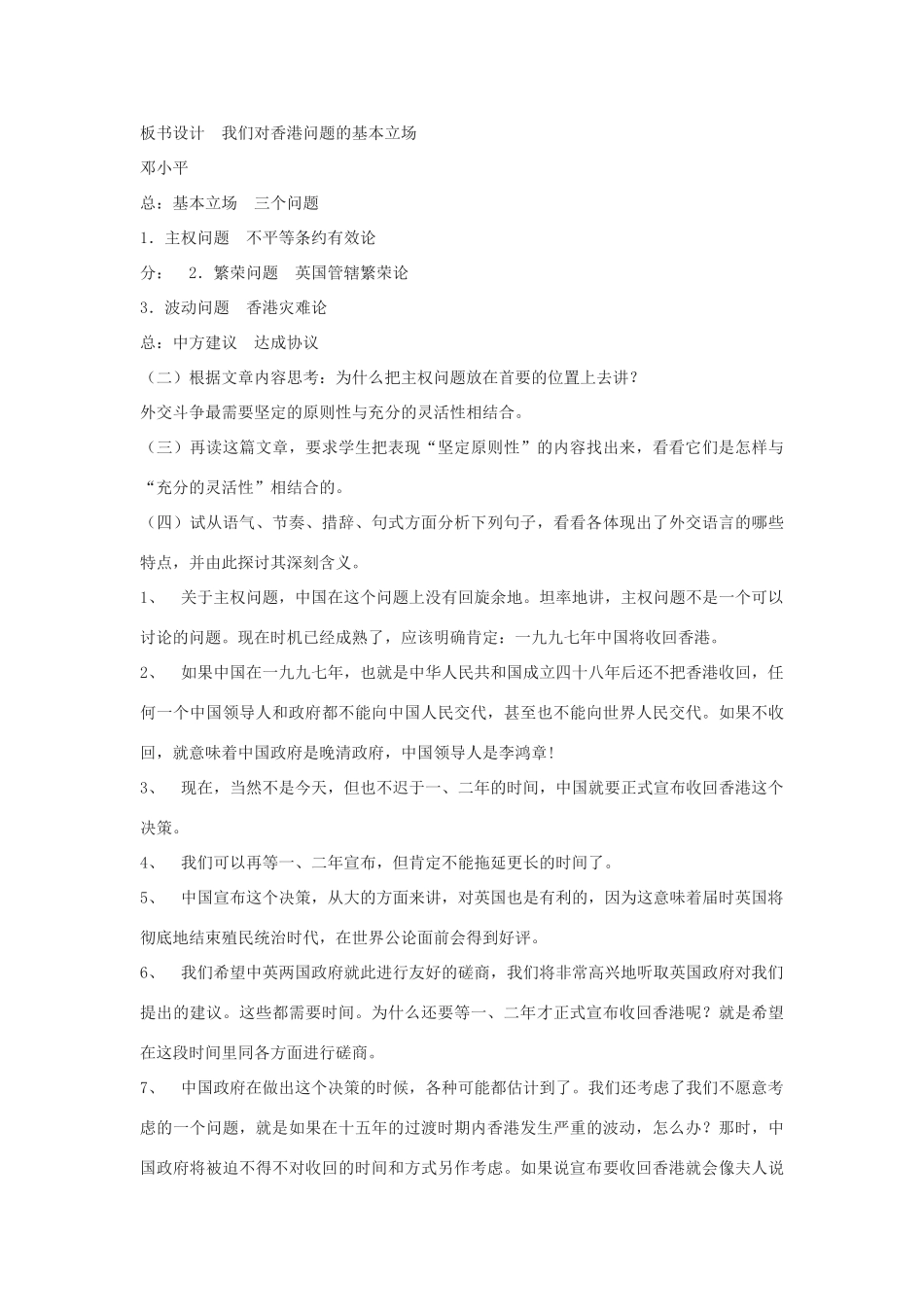 高中语文 2《我们对香港问题的基本立场》精品教案 北师大版必修1_第2页