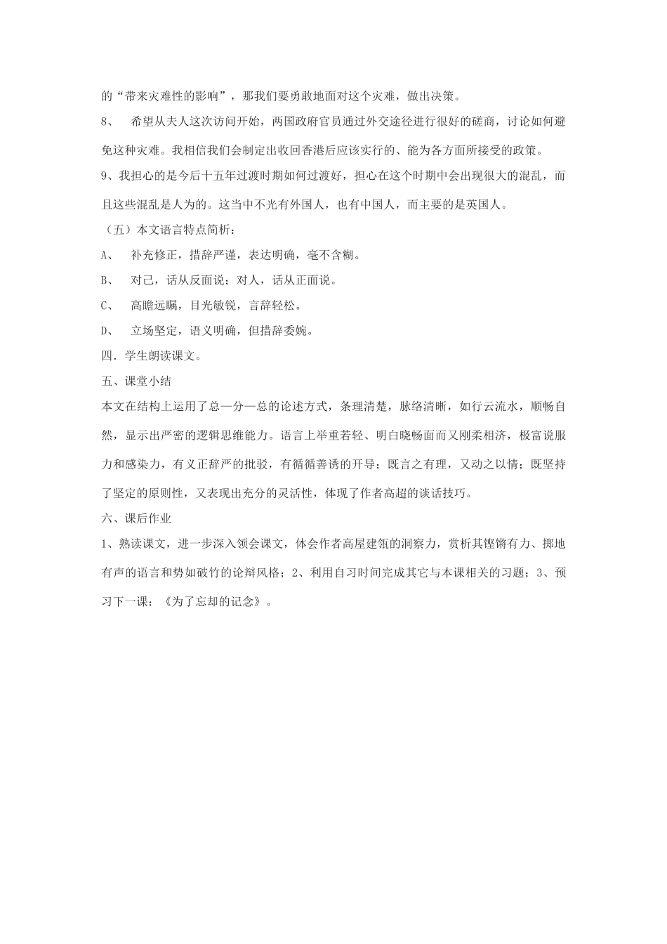 高中语文 2《我们对香港问题的基本立场》精品教案 北师大版必修1_第3页