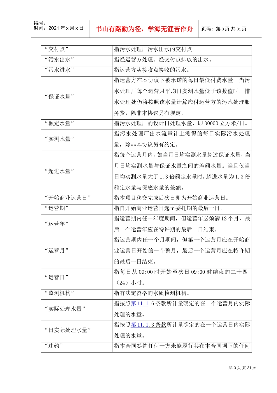 污水处理厂委托运营合同样本(DOC33页)_第3页