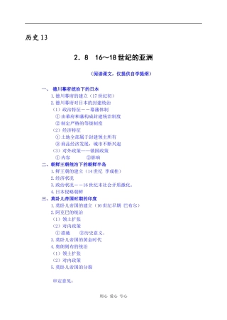高中历史16-18世纪的亚洲