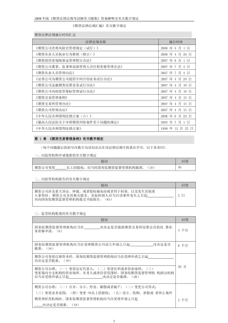 期货法律法规有关数字规定