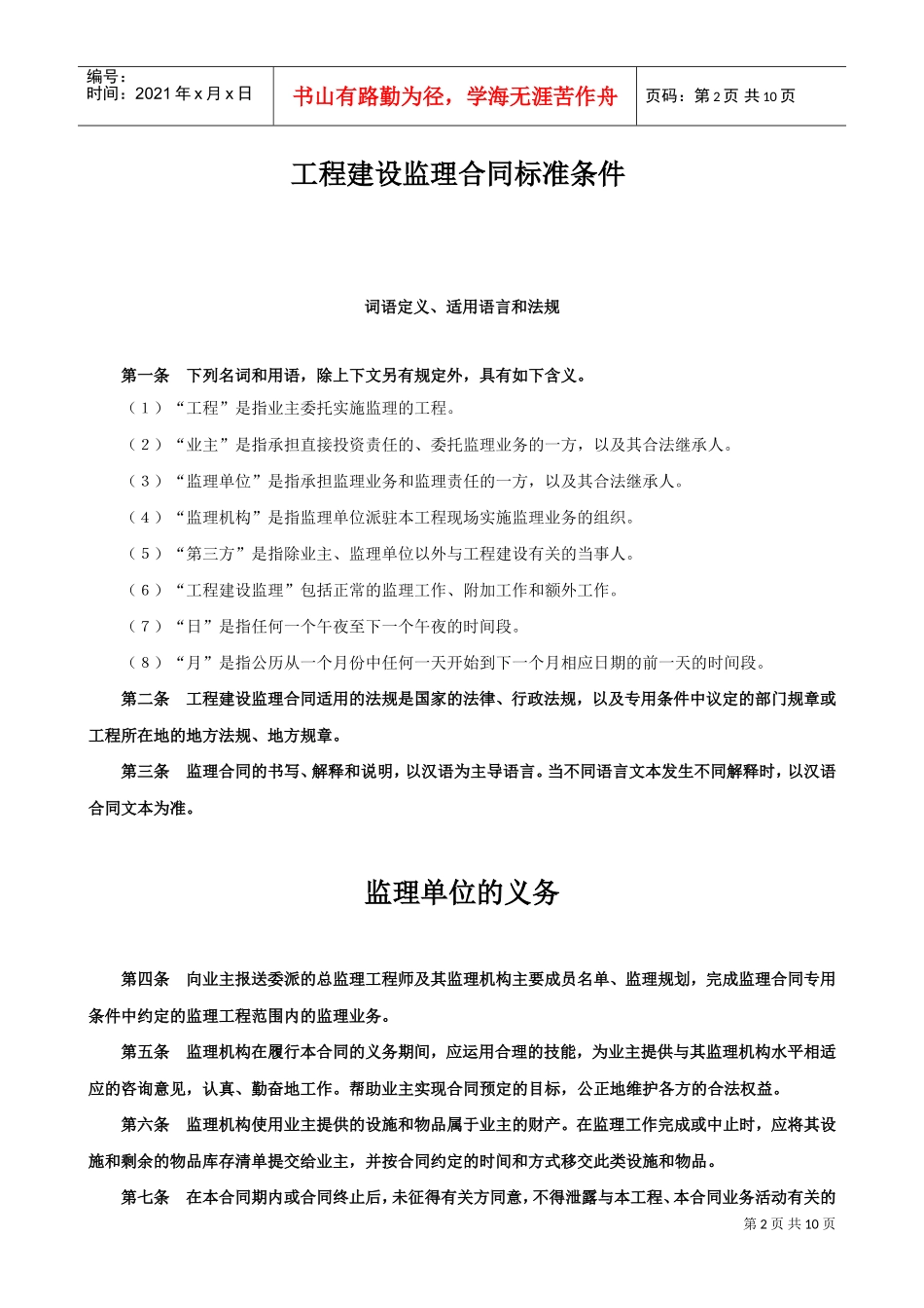 工程建设监理合同1(DOC9页)_第2页