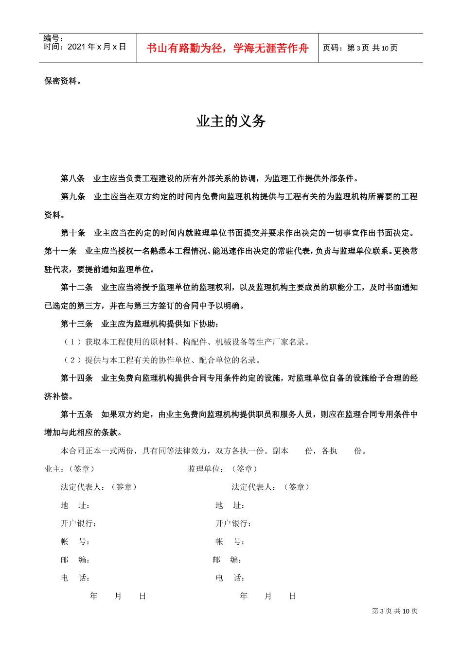 工程建设监理合同1(DOC9页)_第3页