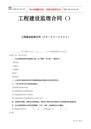 工程建设监理合同1(DOC9页)