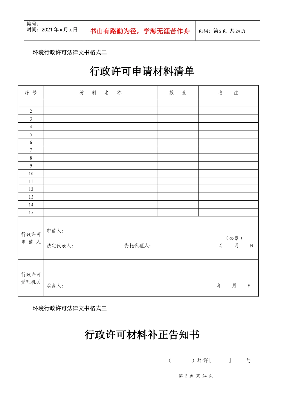 环境行政许可法律文书格式一_第2页
