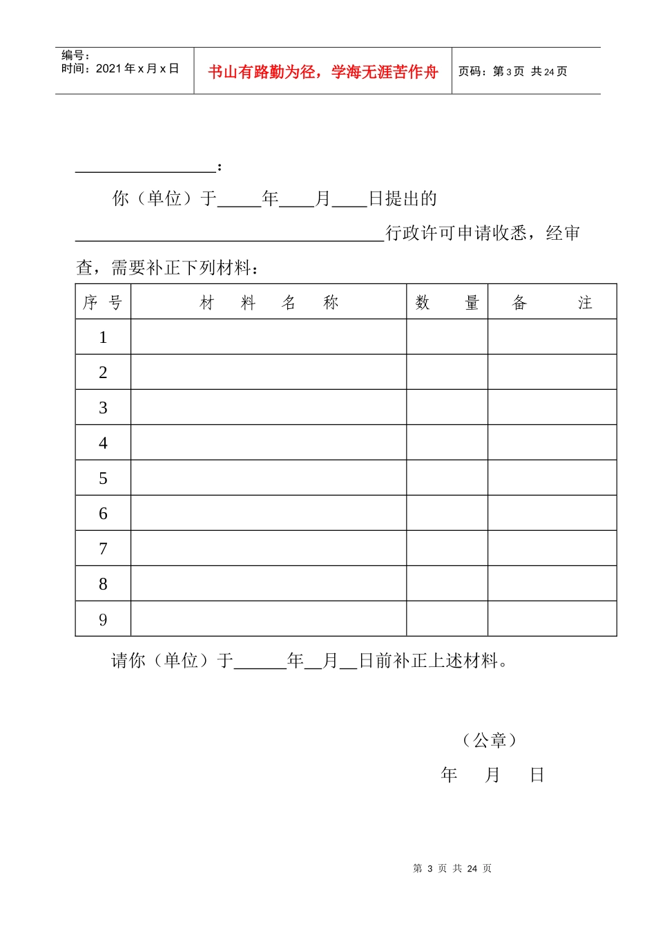 环境行政许可法律文书格式一_第3页