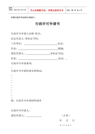 环境行政许可法律文书格式一