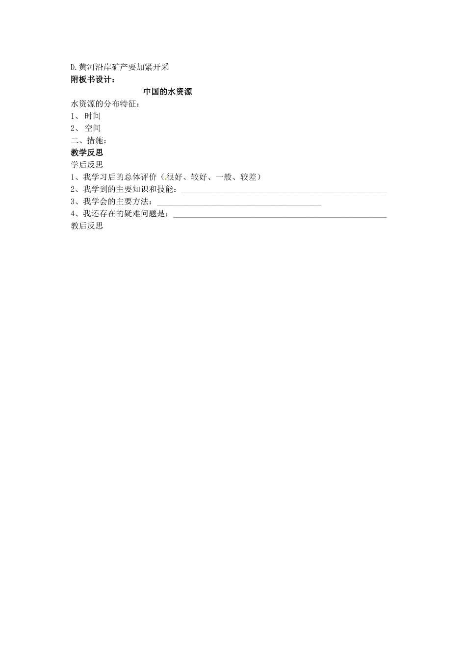 八年级地理上册 第三章 第三节 中国的水资源教案2 湘教版_第3页