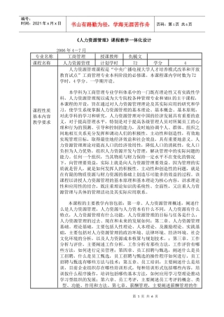 安徽电大开放教育课程《合同法》教学一体化设计（更新）