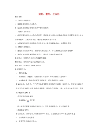 江苏省太仓市浮桥中学八年级数学下册 矩形、菱形、正方形（第2课时）教案 苏科版