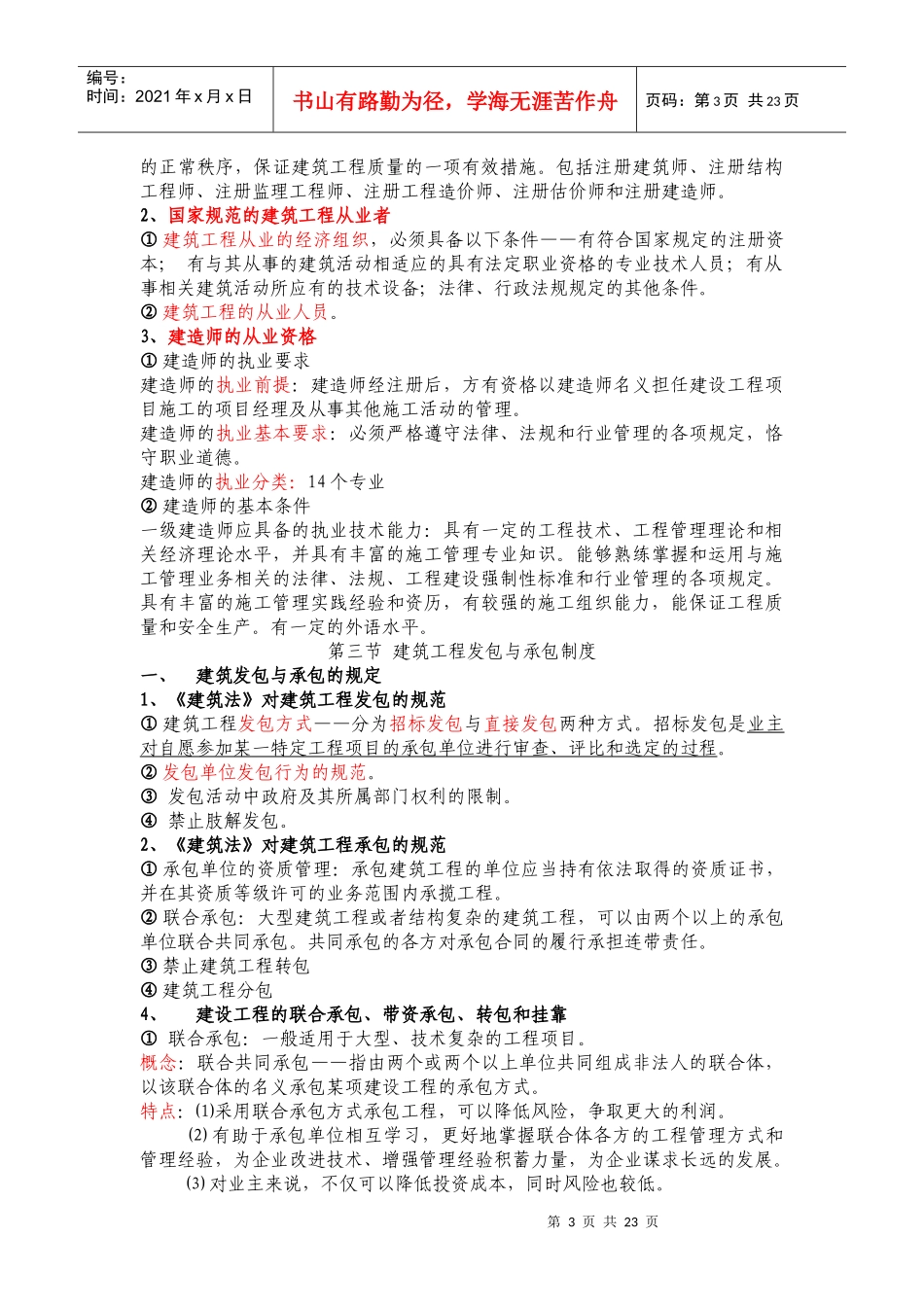 《建筑工程法律法规及相关内容》教案2_第3页