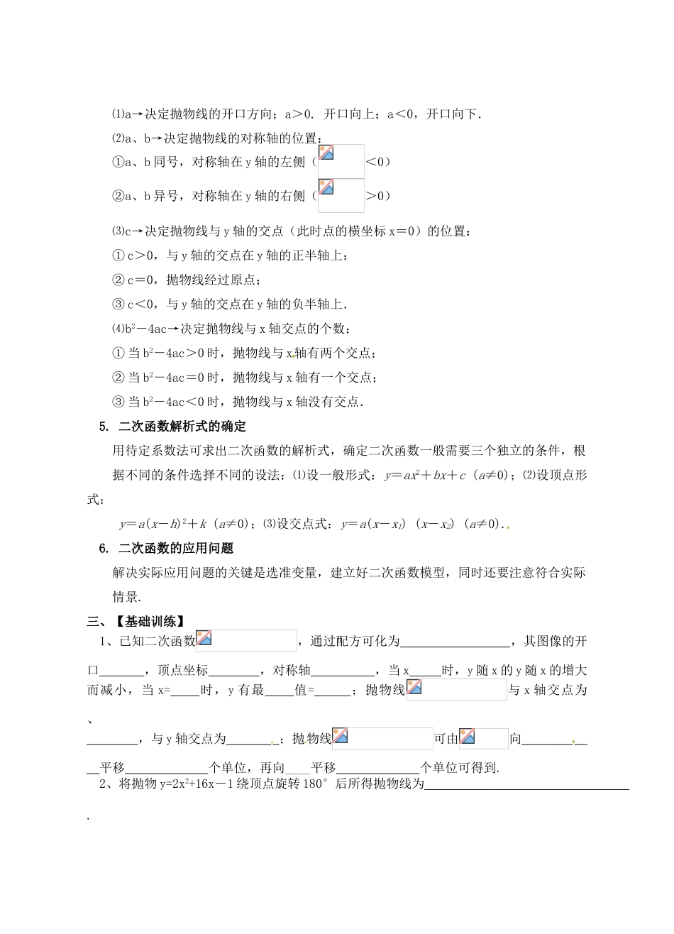 江苏省昆山市兵希中学九年级数学上册 二次函数复习教案 苏科版_第2页