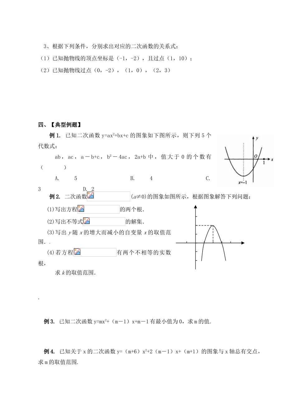 江苏省昆山市兵希中学九年级数学上册 二次函数复习教案 苏科版_第3页